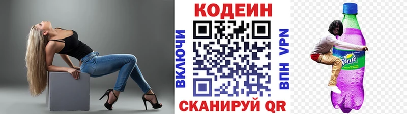 Кодеин Purple Drank  мега ТОР  Нижний Новгород 